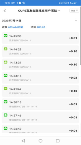 富掌柜商户版app使用指南 2