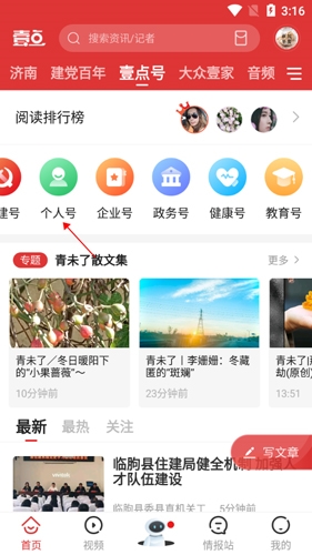 齐鲁壹点APP17