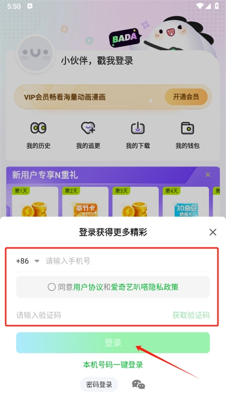 爱奇艺叭嗒(叭哒漫画)app最新版本2024
