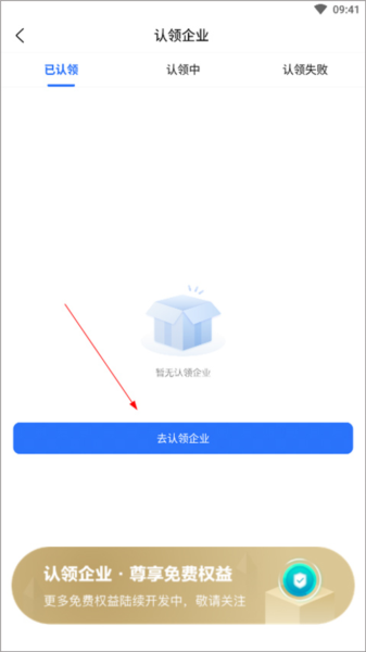 怎么认证企业配图2