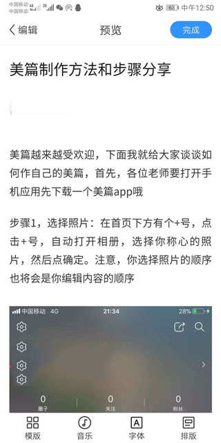 美篇app下载