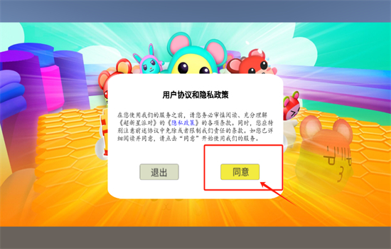 超新星派对下载不用实名认证安卓手机版