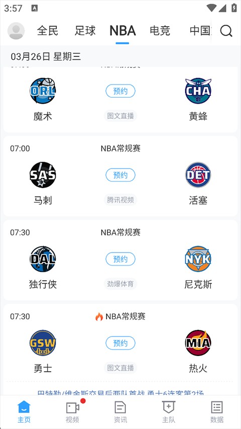 直播吧国际版下载