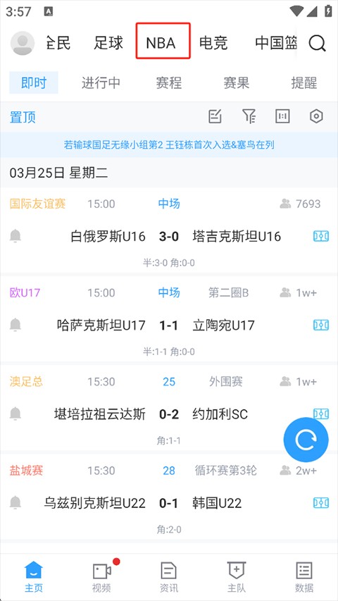 直播吧国际版下载