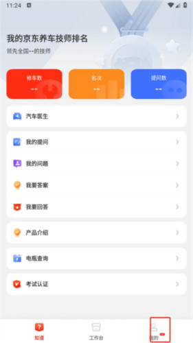 京东养车商户版app下载 京东养车商户版app2