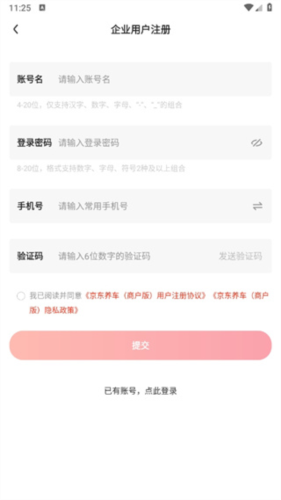 京东养车商户版app下载 京东养车商户版app5