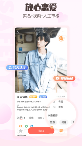 小真爱app宣传图2