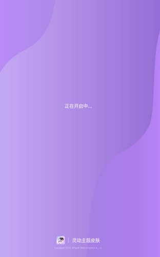 灵动主题皮肤官方下载