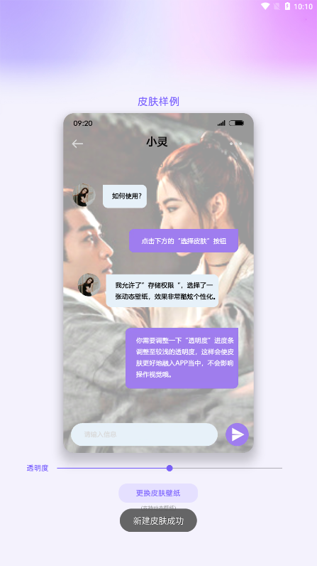 灵动主题皮肤官方下载