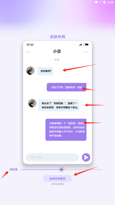 灵动主题皮肤官方下载
