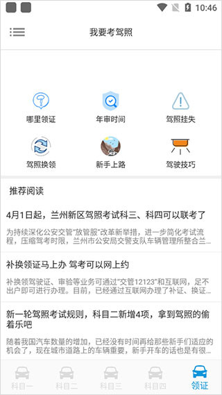 我要考驾照下载安装