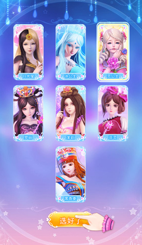叶罗丽彩妆公主破解版游戏截图5