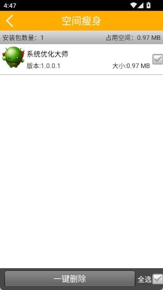 系统优化大师下载
