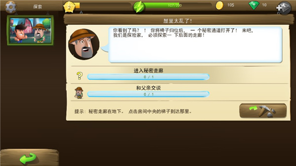 戴吉的冒险游戏截图11