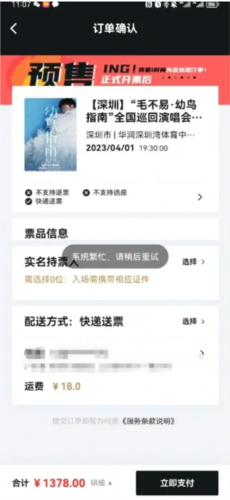 怎么抢票配图5