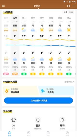 幸福天气下载