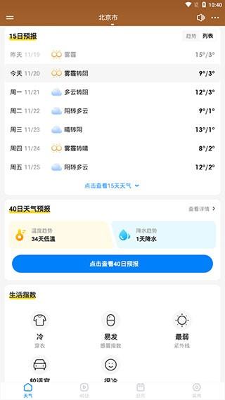 幸福天气下载