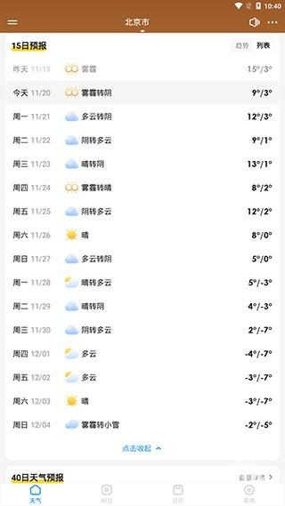 幸福天气下载