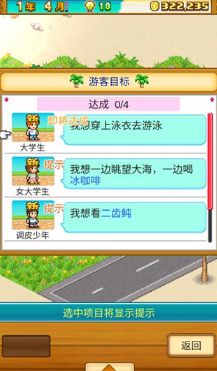 南国度假岛物语无限金币版下载 南国度假岛物语无限金币版下载