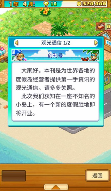 南国度假岛物语无限金币版下载 南国度假岛物语无限金币版下载