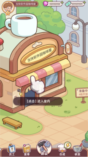 幸福甜点咖啡店游戏截图11