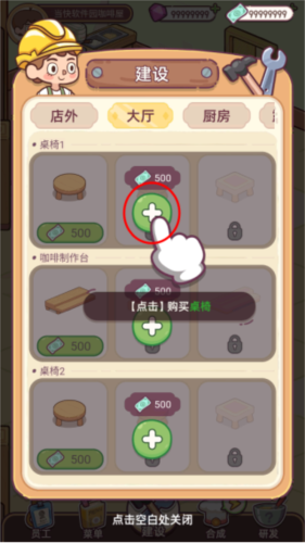 幸福甜点咖啡店游戏截图13