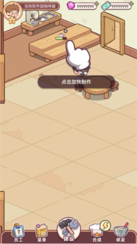 幸福甜点咖啡店游戏截图15