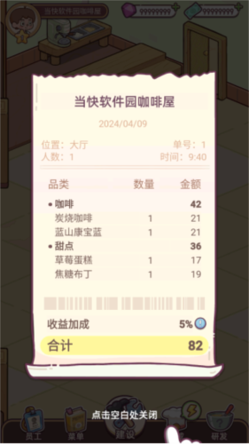 幸福甜点咖啡店游戏截图18