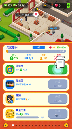 挂机博物馆大亨游戏截图6