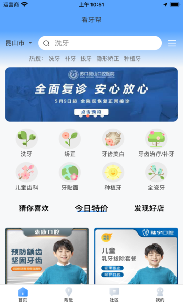 看牙帮安卓版