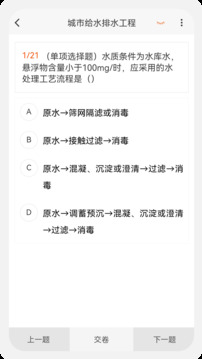 一级二级建造师新题库截图