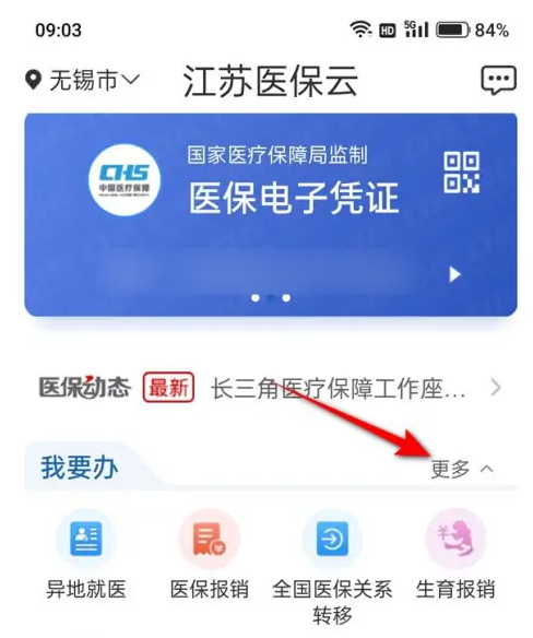 江苏医保云