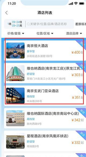 途牛商旅