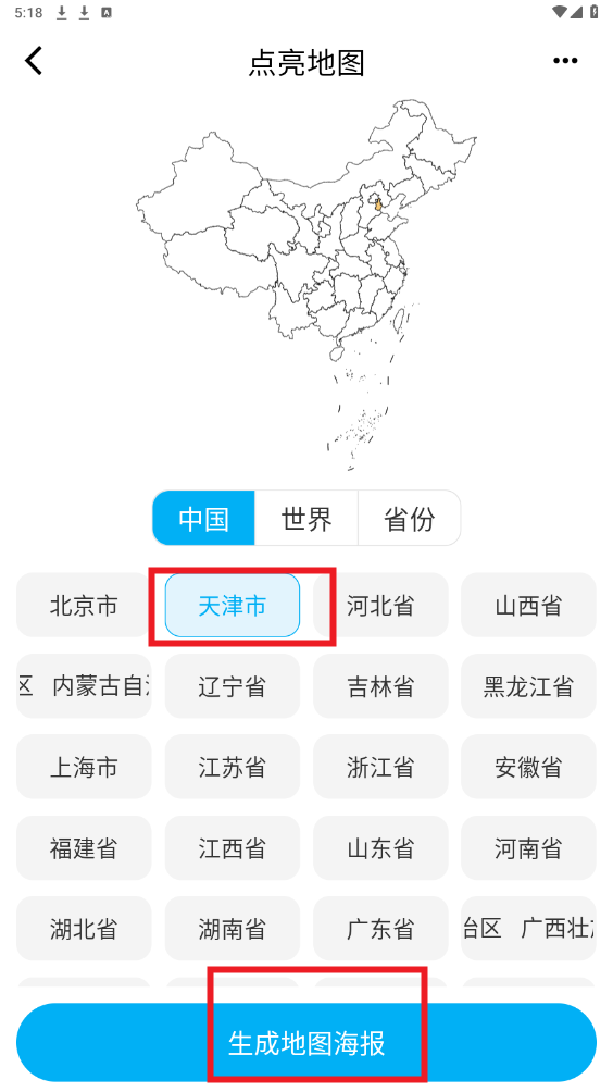 足迹时光机