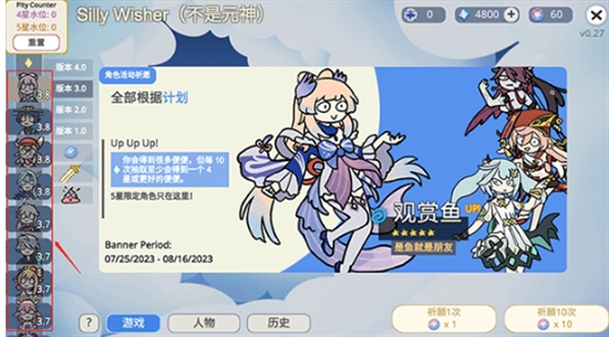 原神抽卡模拟器大聪明版免广告 原神抽卡模拟器大聪明版免广告