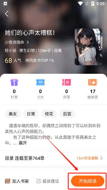 聚阅小说app免费下载 聚阅小说app免费下载