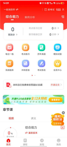 消防工程师准题库4
