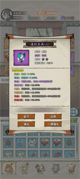 装备选择攻略配图6
