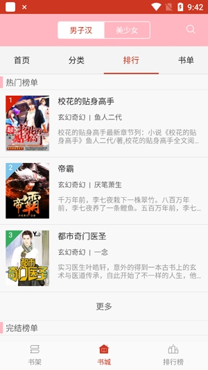 红猫小说app官方版