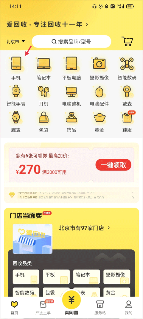 爱回收二手交易平台下载