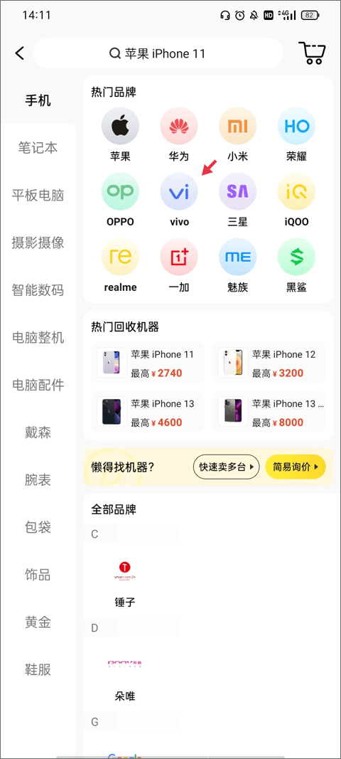 爱回收二手交易平台下载