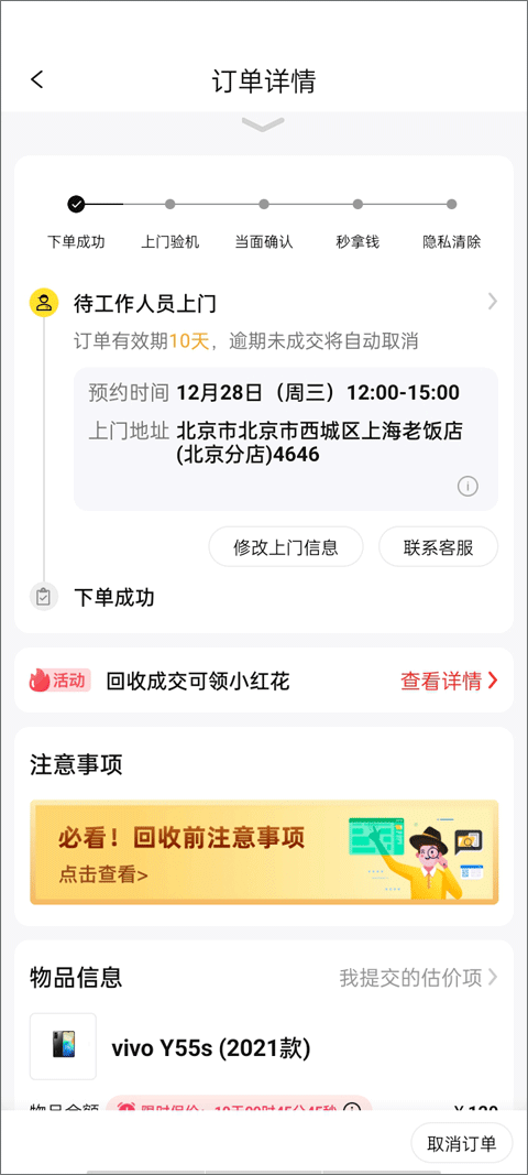 爱回收二手交易平台下载