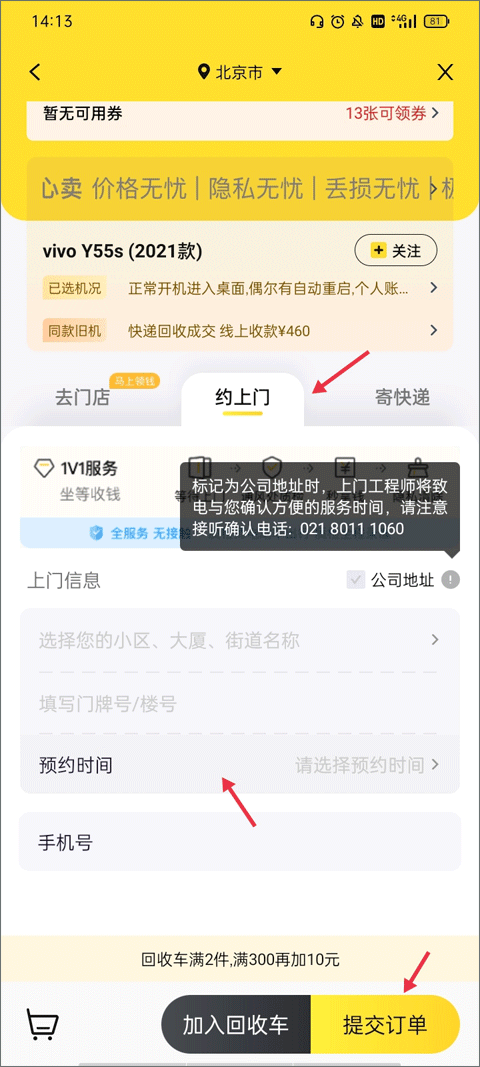 爱回收二手交易平台下载