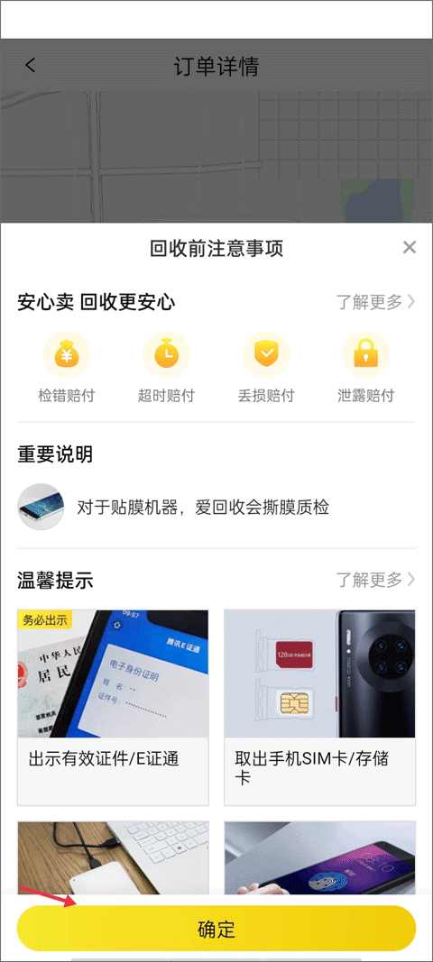 爱回收二手交易平台下载