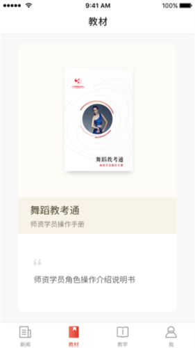 舞蹈教考通4
