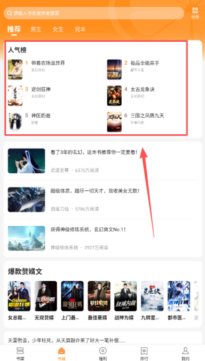 青橙小说免费阅读网官方版