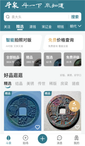斗泉钱币app3