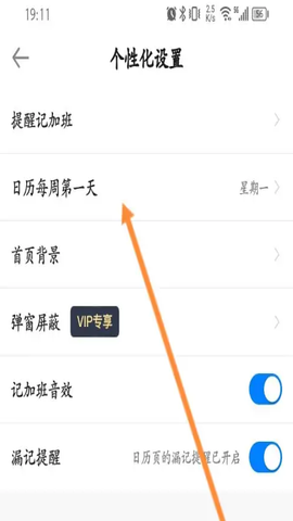 安心记加班会员版 7.3.00 安卓版