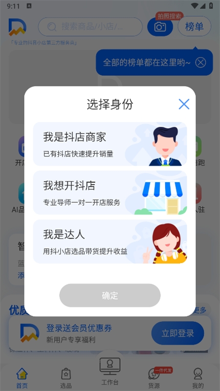 抖小店app官方手机版