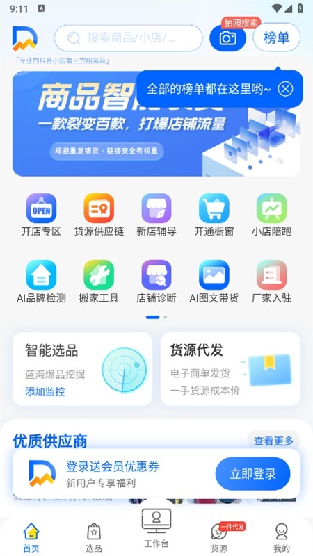 抖小店app官方手机版
